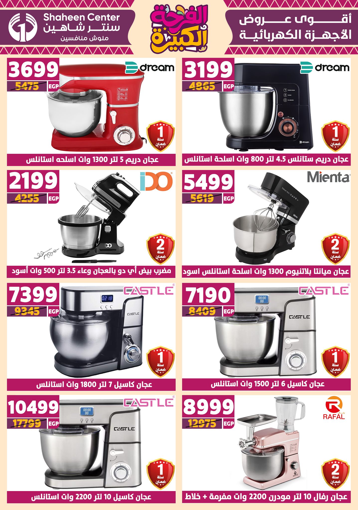 shaheen-center offers from 10jul to 3jun 2025 عروض سنتر شاهين من 10 يوليو حتى 3 يونيو 2025 صفحة رقم 131